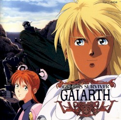 創世機士ガイアース <アニメサウンドトラック>