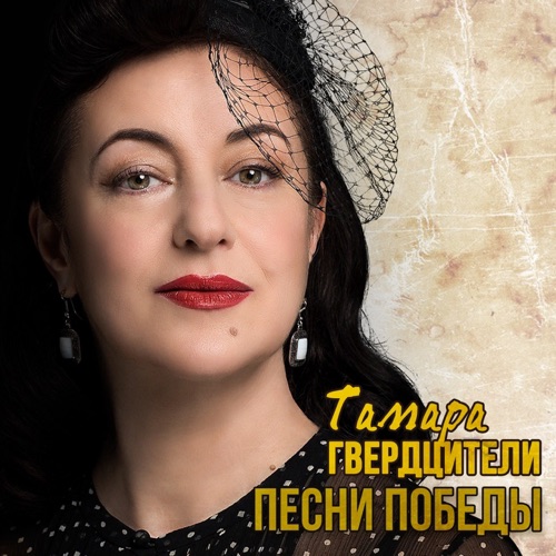 Песни победы