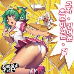 그저 귀여운 츠보미였는걸