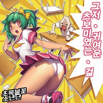 그저 귀여운 츠보미였는걸