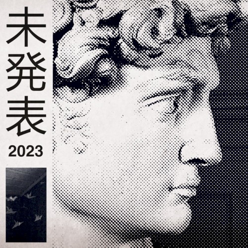 未発表 2023