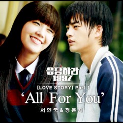 응답하라 1997 Love Story Part 1
