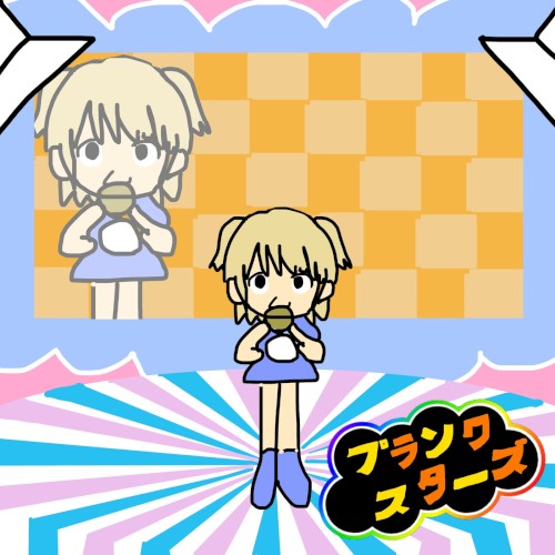 スキッ！なんて言えるわけないよね？