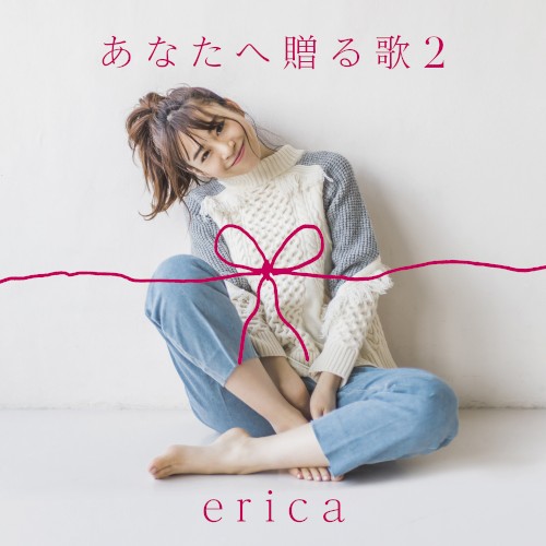 あなたへ贈る歌2