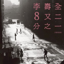 8又二分之一(30週年紀念版)