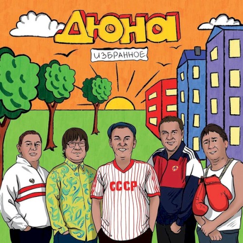 Избранное
