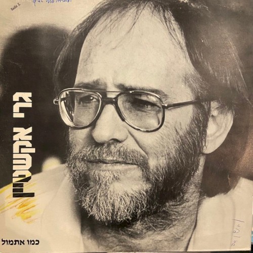 כמו אתמול