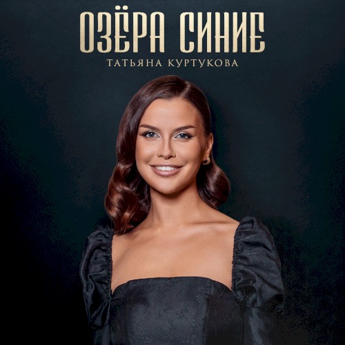Озёра синие