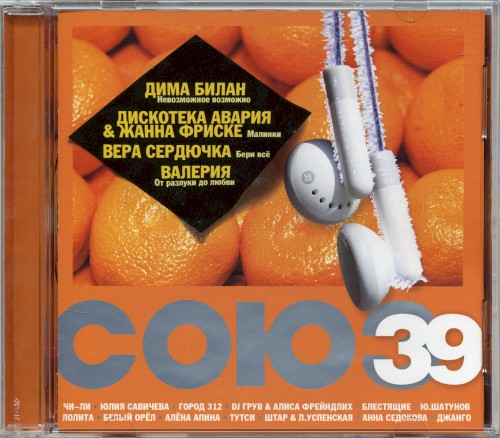 Союз 39