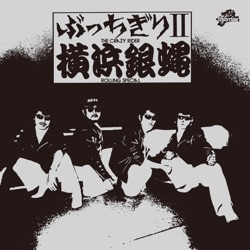 ぶっちぎりII