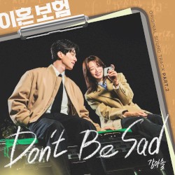 이혼보험 OST Part. 2