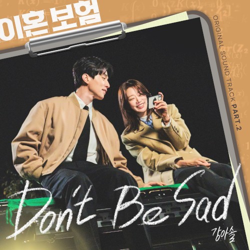 이혼보험 OST Part. 2