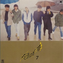 송골매 7