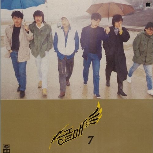 송골매 7