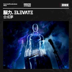 合成夢