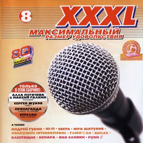XXXL 8 - Максимальный Размер Удовольствия