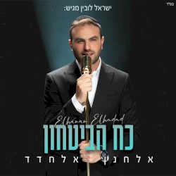 כח הביטחון