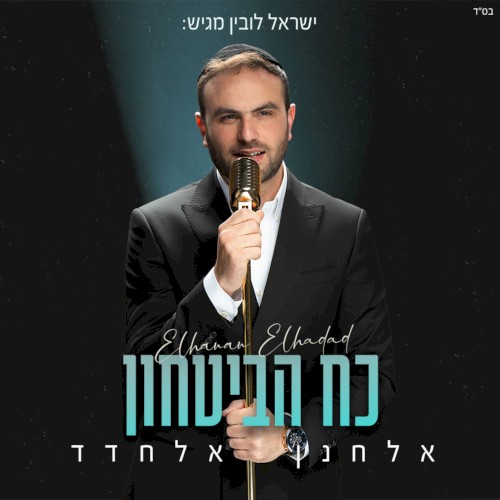 כח הביטחון