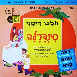 סינדרלה