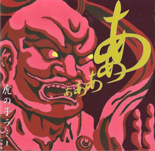 あ