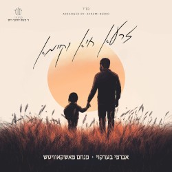 זרעא חיא וקיימא