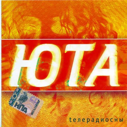 Телерадиосны