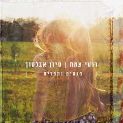 פנסים ותפרים