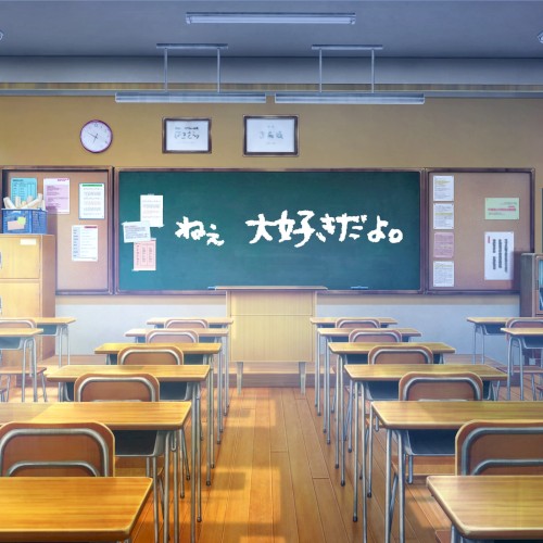 ねぇ 大好きだよ。