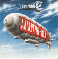 Аллергии — нет!