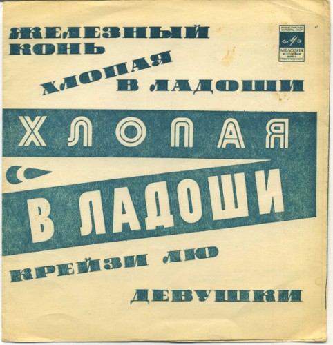 Железный конь