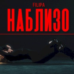 Наблизо