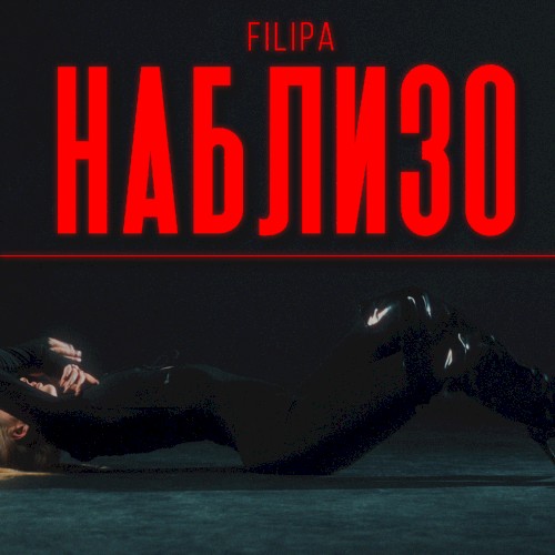Наблизо