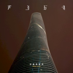 爱是昂贵的