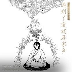 遇到了爱就是家乡