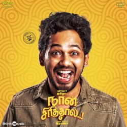 நான் சிரித்தால்