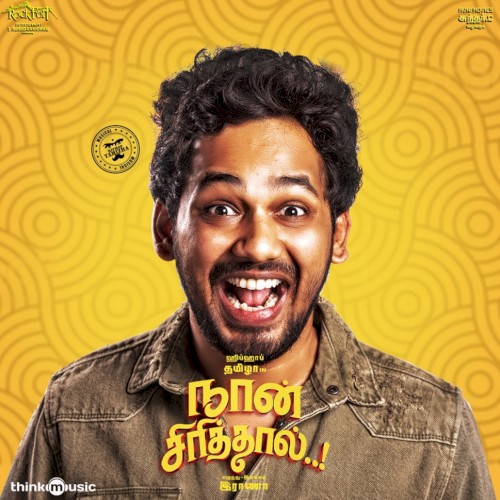 நான் சிரித்தால்