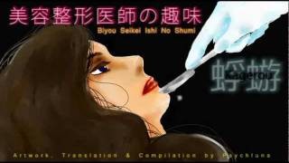 美容整形医師の趣味