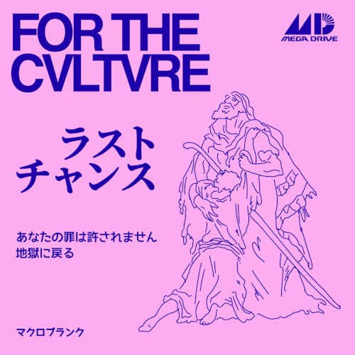 ラストチャンス