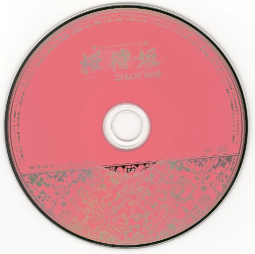 桜待坂Stories vol.1 初回版特典 オリジナルサウンドトラック 「桜待坂 Sound Stage Zero」