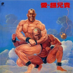愛・超兄貴