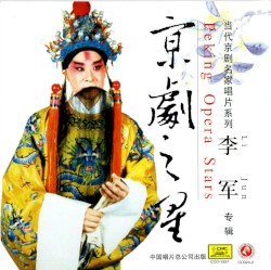 Jīng jù zhī xīng: Lǐ Jūn zhuān jí