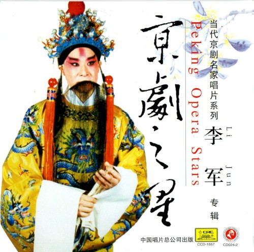 Jīng jù zhī xīng: Lǐ Jūn zhuān jí