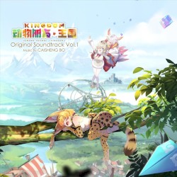Kemono Friends: Kingdom Original Soundtrack, Vol. 1