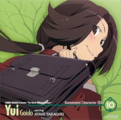 「神のみぞ知るセカイ 女神篇」キャラクターCD.10
