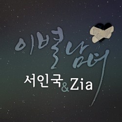 이별남녀