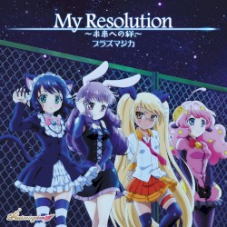 My Resolution 〜未来への絆〜