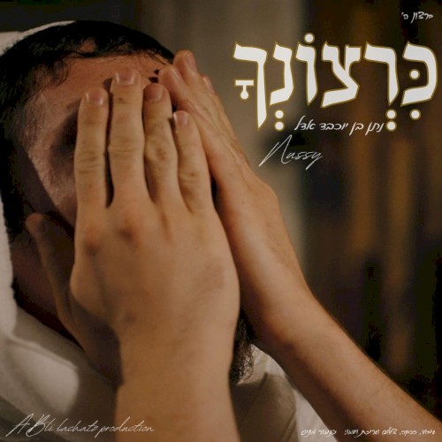 כרצונך