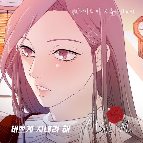 바이트미 OST Part.28