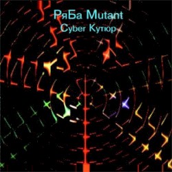 Cyber кутюр