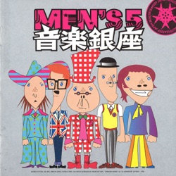 音楽銀座